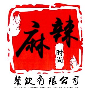 Ma La Style (Yanshan Branch)