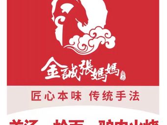 Jincheng Zhangmama Lamb Soup • Hand-Pulled Noodles • Donkey Meat Flatbread (Fangshan Chengqu Store)