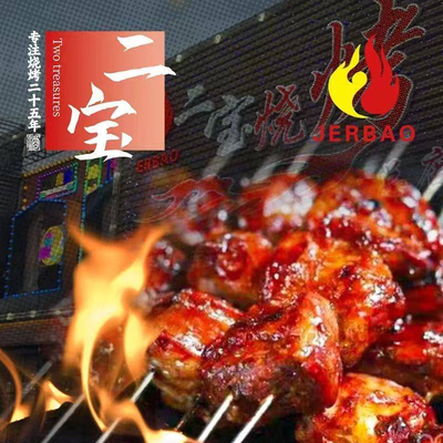 Er Bao Seafood BBQ (Fangshan Branch)