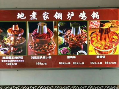 Dijia Jia Copper Furnace Hot Pot Chicken