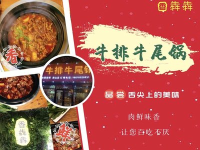 Xiang Ben Ben Beef & Bone Marrow Hot Pot (Fangshan Branch)