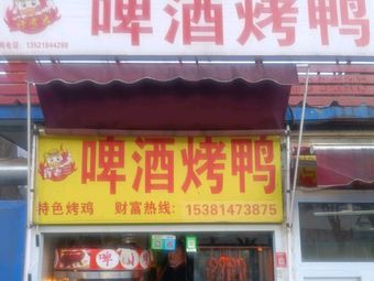 Xu Lao San Beer Roast Duck