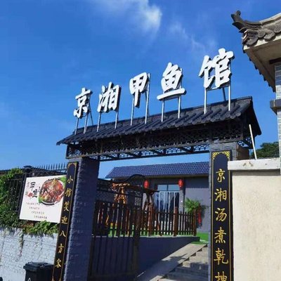 Jing Xiang Qiyu Guan