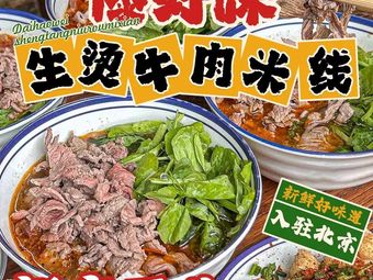 Dai Hao Wei Sheng Tang Niu Mian