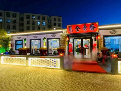 Huiquan Vegetarian Restaurant (Fangshan Branch)
