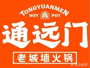 Tongyuanmen Ancient Wall Hot Pot (Fangshan Branch)