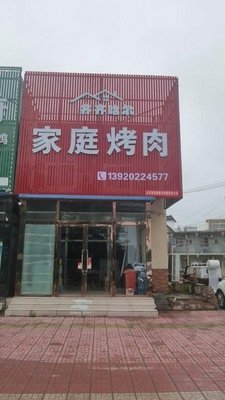 Qizihaian Jiaji Famili Kao Rou (Rao Lefu Chu Shang Ye Jie Dian)