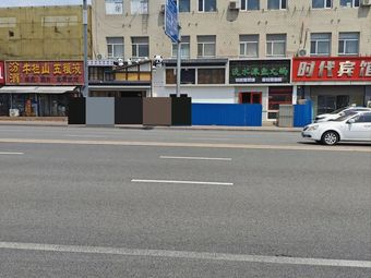 Damshen Yuan Yu Huo Quan (Yan Shan Store)