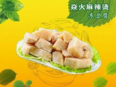 Yan Huo Mala Tang (Fangxi North Street Branch)