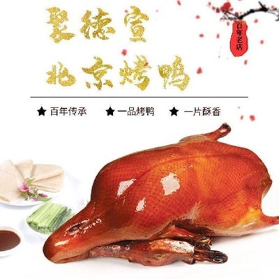 Deju Xuan Beijing Roast Duck (Fengbao Hui Store)