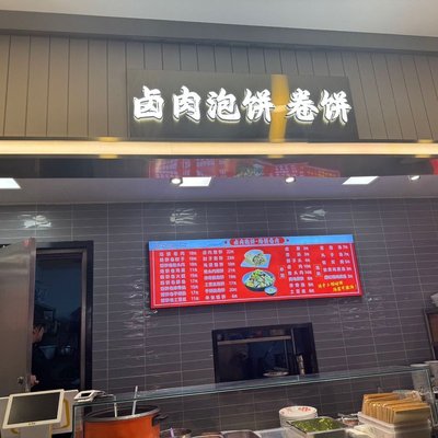 Braised Pork with Pancake Wraps