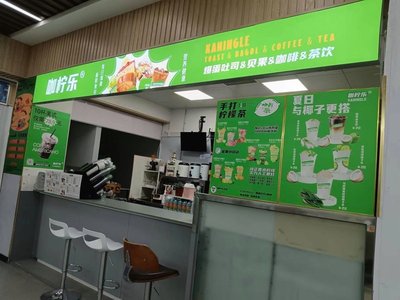 Gan Ning Le · Egg Toast & Bagel & Coffee