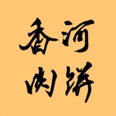 Xianghe Meat Pie · Braised Chicken (Dongguan Store)