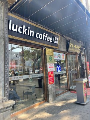 瑞幸咖啡 (Dong Four Subway Station C Exit Store)