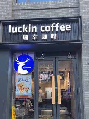 瑞幸咖啡 (Huaren Yi Pin Building Branch)