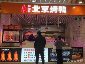 Jude Shang Roast Duck Snack (Tiantongyuan Branch)