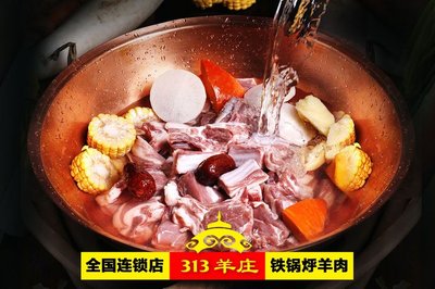 313 Yang Zhuang Iron Pot Braised Lamb (Tian Tong Yuan Branch)