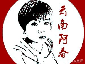 Yunnan A Chun Ga Qiao Mieli (Tian Tong Yuan Branch)