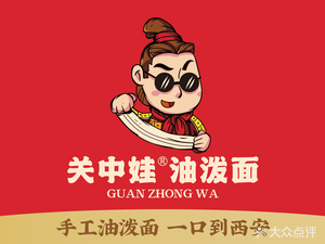 Guanzhong Wa Oil-Poured Noodles (Guotai Department Store)