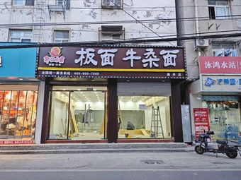 Guo's Flavor King Flat Noodles with Offal