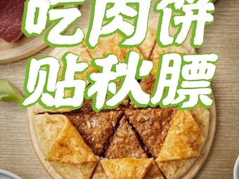 Jie Yi Bing · Organic Congee · Handmade Beef Pie (Long De Square Branch)