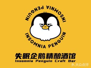 Insomnia Penguin Craft Brewery (Ti Tong Yuan Branch)