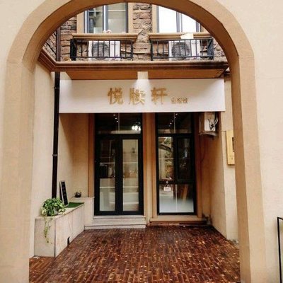 Yuedu Xuan (Luca New Town)”
