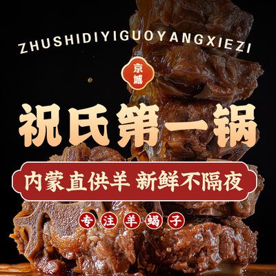 Zhuxi No. 1 Lamb Shank Hot Pot (Tian Tong Yuan Branch)