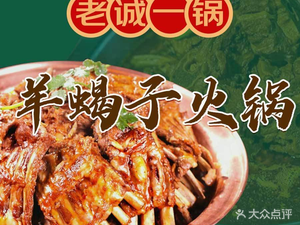 Old Cheng One-Pot (Tian Tong Yuan Branch)