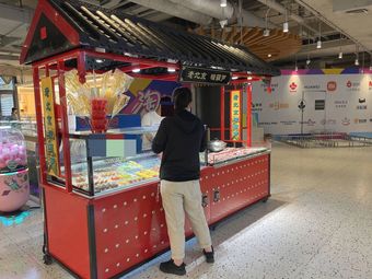 Old Beijing Candy Apples (Wanyouhui)