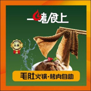 One Roasted Dish Self-Service BBQ Hot Pot