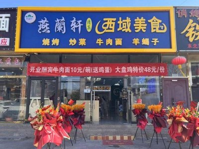 Halal Northwest La Mian Restaurant (Yanchengyuan Branch)