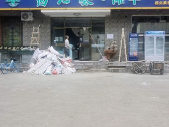 Xibei Qian Ye