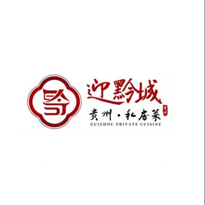 Ying Qian Cheng Gui Zhou Su Tang Huo Guo · Private Kitchen
