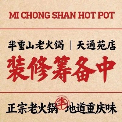Mi Zhongshan Old Pot (Tian Tong Yuan Store)