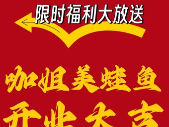 Ka Ji Mei Wa Yu (Tian Tong Yuan Branch)