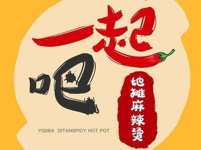 Yi Ji Ba Di Tan Ma Tang