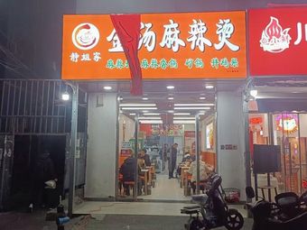 Jing Jie Jia Jin Tang Mala Tang