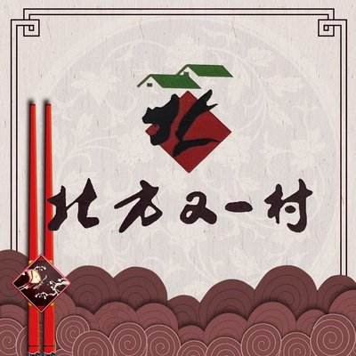 Yu Tou Pao Bing · Beifang You Yi Cun (Xibamahe Branch)