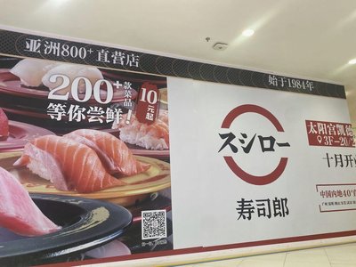 Sushiro (Taiyoen Kade Branch)