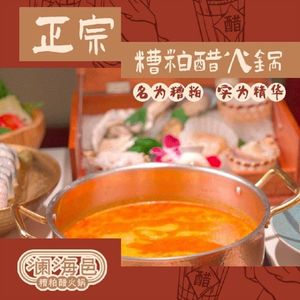 Lan Hai Yu Zhao Ke Cu · Hainan Su Tang Huo Guo (Tai Yang Gong Dian)