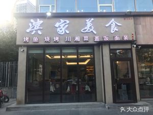 Bin Jia Kou Yu Shao Kai Chuan Xiang Cai (Shu Guang Li Dian)