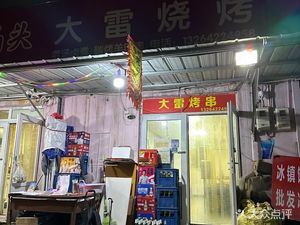 Da Lei BBQ