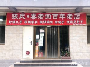 Zhang’s Qin Lao Four Hundred Years Old Store