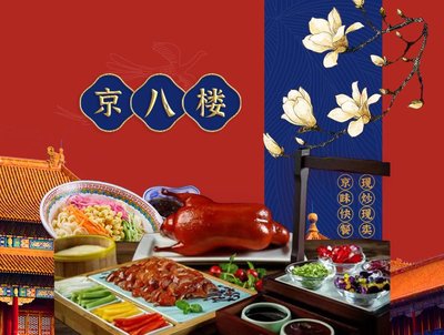 Jing Ba Lou · Roast Duck · Zha Jiang Mian (Chaoyang Station Branch)