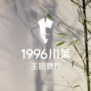 1996 Sichuan Cuisine · Chef’s Restaurant