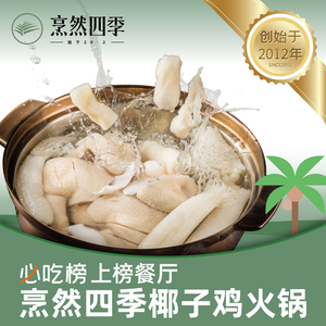 Cong Ran Si Ji Ye Zi Ji Huo Guo (Yao Jia Yuan Wan Xiang Hui Dian)