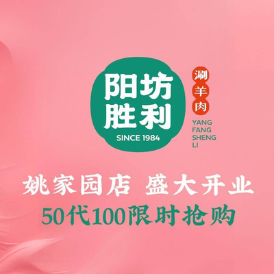 Yangfang Shuan Rou (Yaojia Yuan Wanxiang Hui Birthday Theme Store)