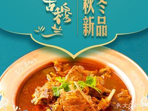 Gumo Lan Silk Road Cuisine Lamb Feast (Kangying Home Garden Branch)