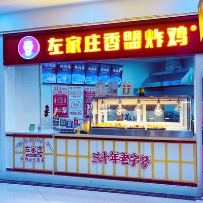 Zuo Jia Zhuang Xiang Meng Fried Chicken (Sun He Yi Shi Da Store)